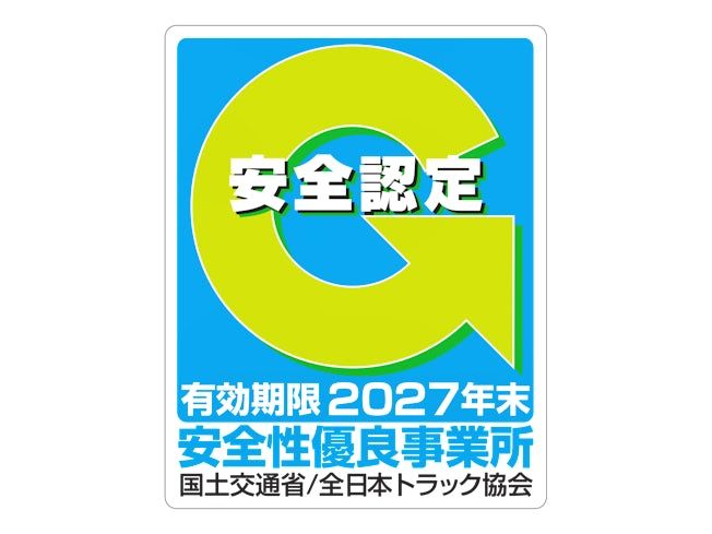 伊勢運輸株式会社のイメージ2