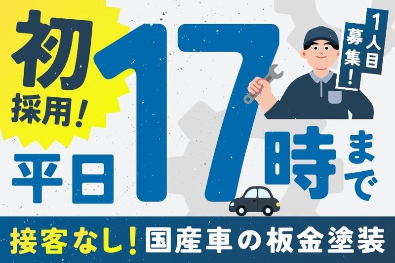 山崎自動車工業株式会社の求人・転職情報
