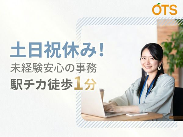 株式会社アウトソーシングトータルサポートのアルバイト・バイト求人情報-08