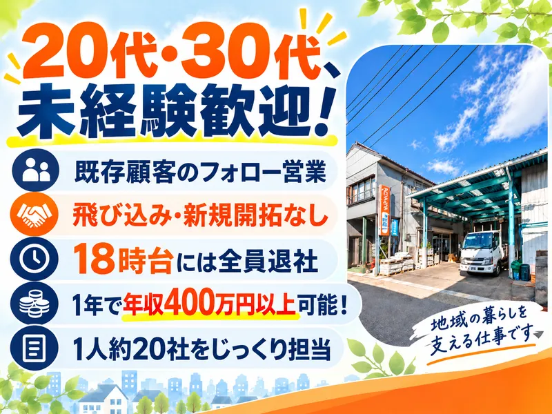 有限会社伊藤柳商店の求人・転職情報