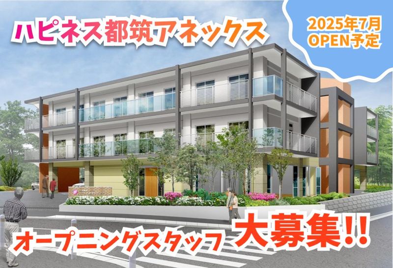 社会福祉法人ファミリー　ハピネス都筑 アネックスのアルバイト・バイト求人情報-01