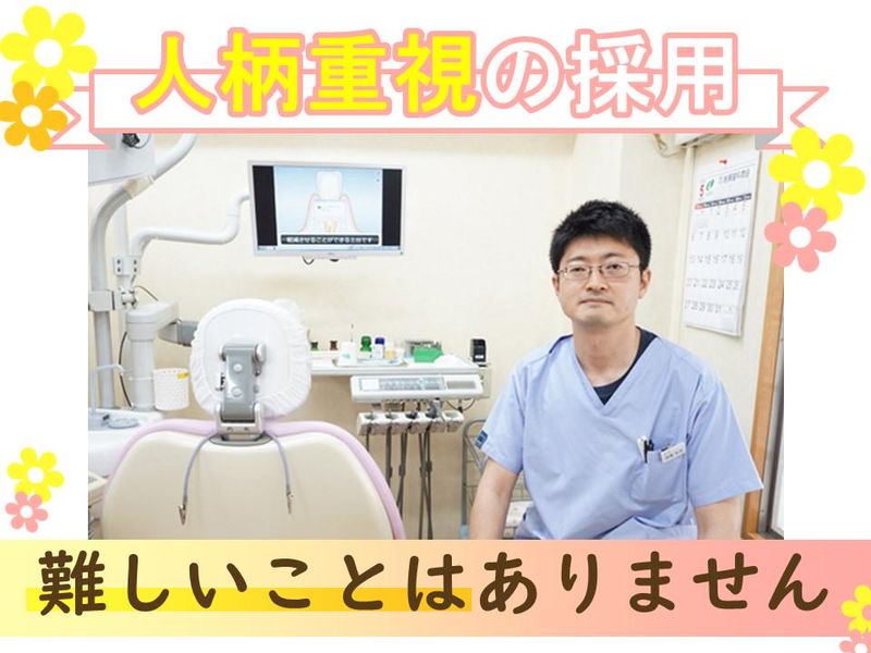 医療法人社団共栄会　共栄会歯科のアルバイト・バイト求人情報-02