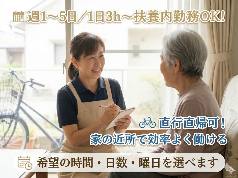 訪問介護 大樹　伊勢原店のアルバイト・バイト求人情報-02