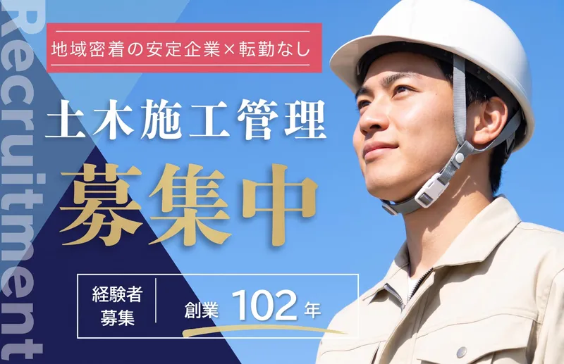 豊橋建設工業株式会社の求人・転職情報