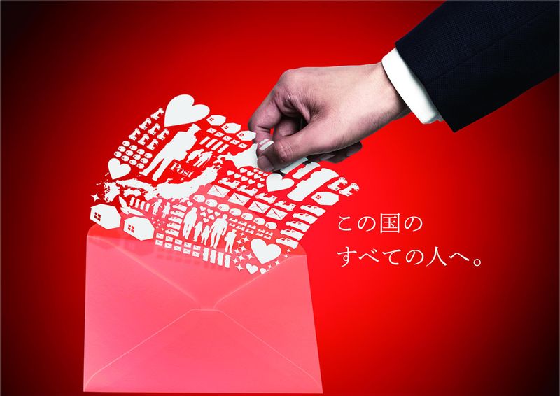 日本郵便株式会社