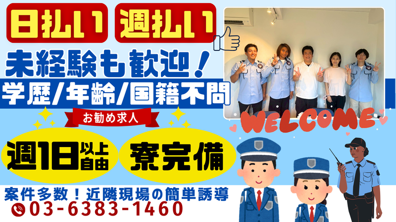 株式会社竜善警備保障の派遣求人情報