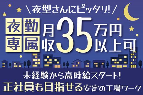 【トーコー福知山営業所】勤務地:京都府福知山市長田野町のアルバイト・バイト求人情報-01