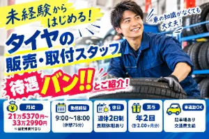 総社タイヤ株式会社の求人・転職情報
