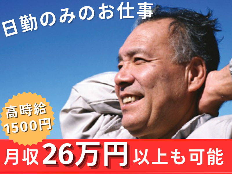 グローブシップ総合管理株式会社/「九段下駅」徒歩8分のアルバイト・バイト求人情報-05
