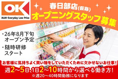 オーケー株式会社の求人・転職情報