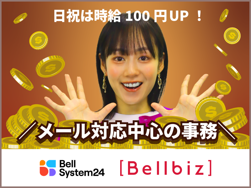 株式会社ベルシステム24の求人・転職情報