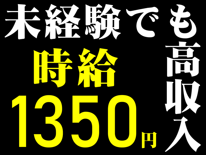 株式会社日輪の派遣求人情報