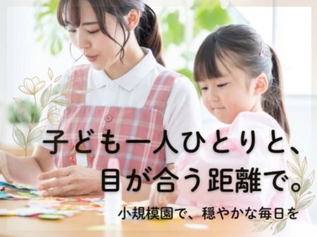 有限会社メディプラス ひなた保育園の求人・転職情報