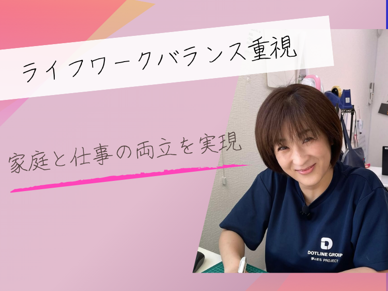 株式会社 ドットラインの求人・転職情報
