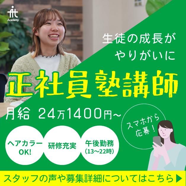 株式会社フィットアカデミーの求人・転職情報