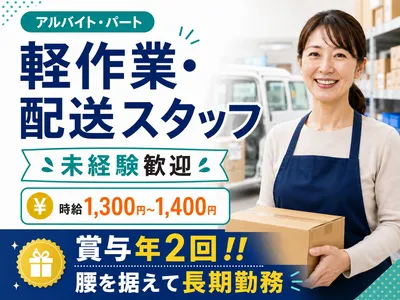 愛知県 名古屋市 北区の配送の求人 | Indeed (インディード)