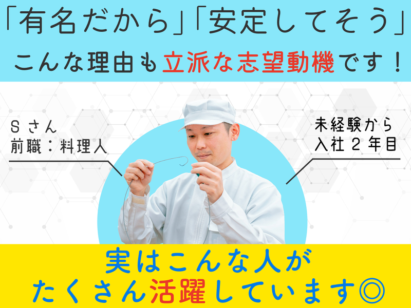 テルモヒューマンクリエイト株式会社の求人・転職情報