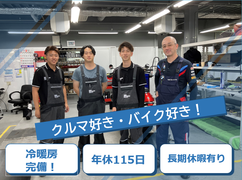 株式会社バルコムモータースの求人・転職情報