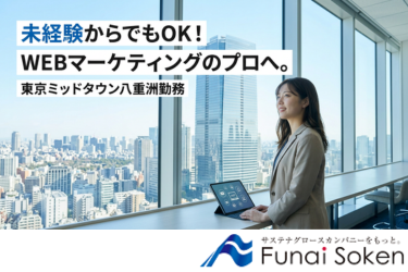 株式会社船井総合研究所の求人・転職情報