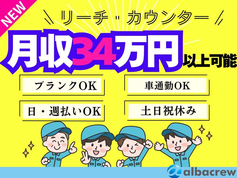 株式会社アルバクルー【132】のアルバイト・バイト求人情報-29