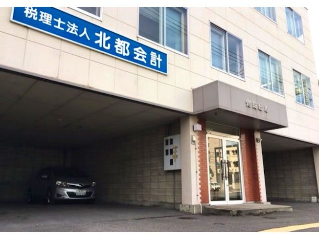税理士法人北都会計の求人・転職情報