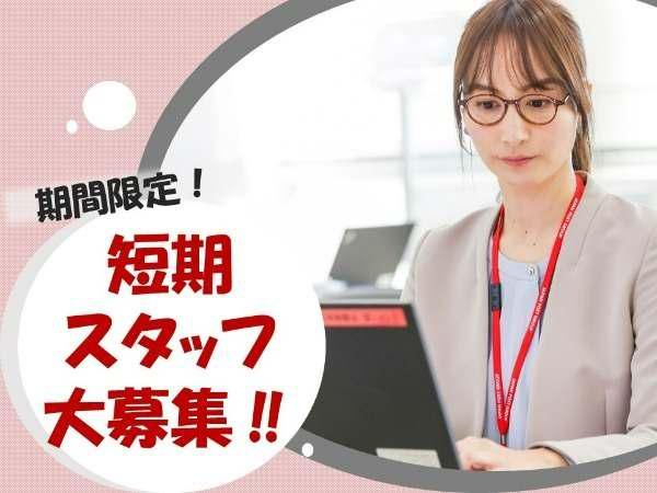 KSプレミアムスタッフ株式会社/fhc163のアルバイト・バイト求人情報