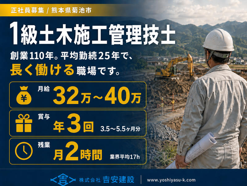 株式会社吉安建設の求人・転職情報