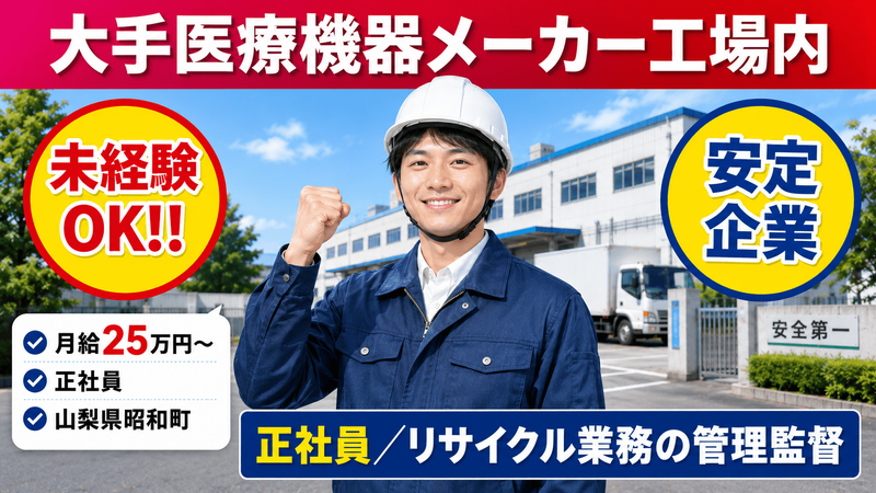 有限会社菱和産商の求人・転職情報
