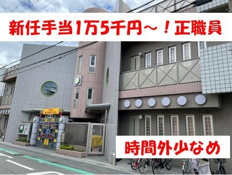 社会福祉法人　寝屋川めぐみ園の求人・転職情報