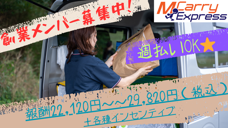 ＭＣａｒｒｙＥｘｐｒｅｓｓ株式会社の求人・転職情報