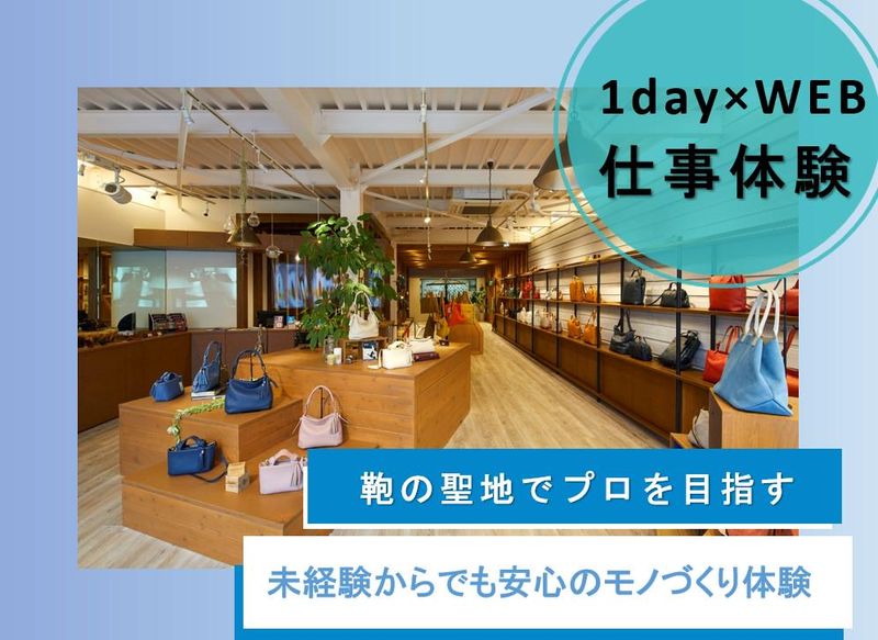 1day仕事体験(web)