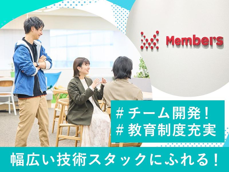 株式会社メンバーズ