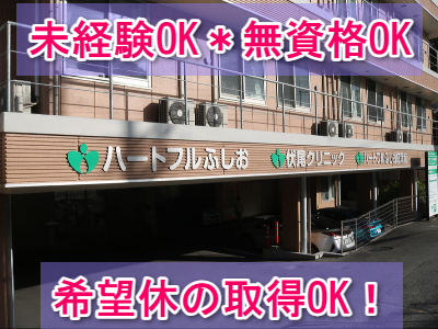 社会福祉法人　大協会(ハートフルふしお・こうだ・かのう)の求人・転職情報