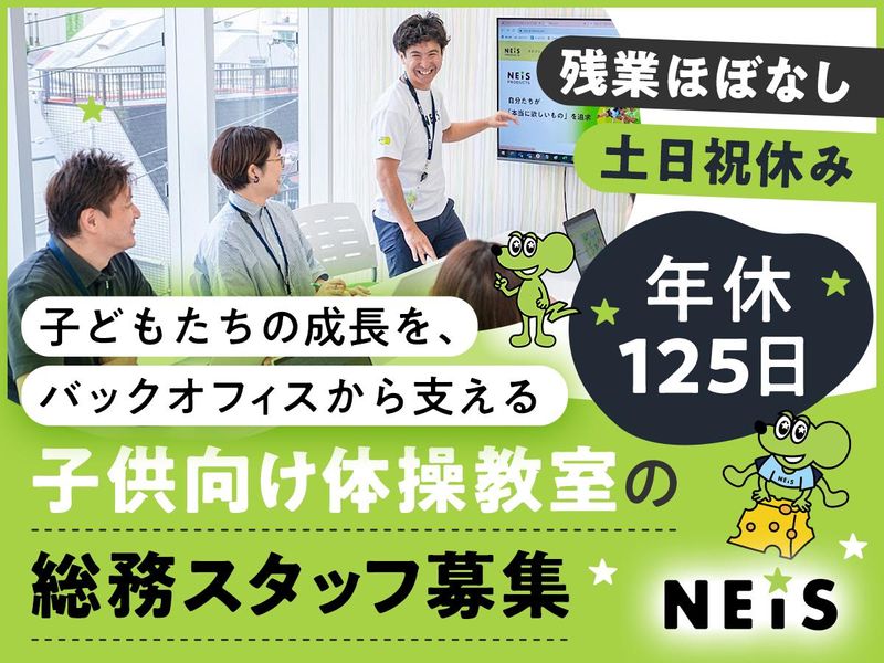 ネイス株式会社の求人・転職情報