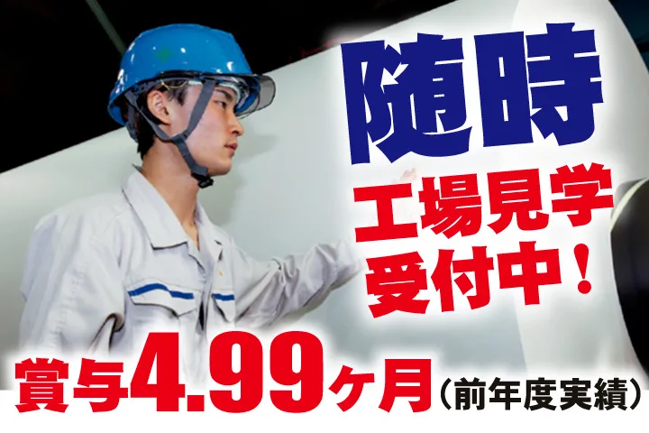 北越コーポレーション株式会社 関東工場の求人・転職情報