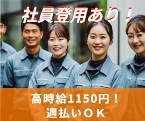 株式会社リンクフィールド島根営業所の派遣求人情報