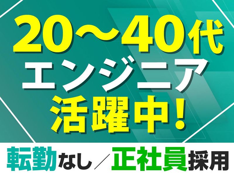 株式会社フォーラムエンジニアリングの求人・転職情報