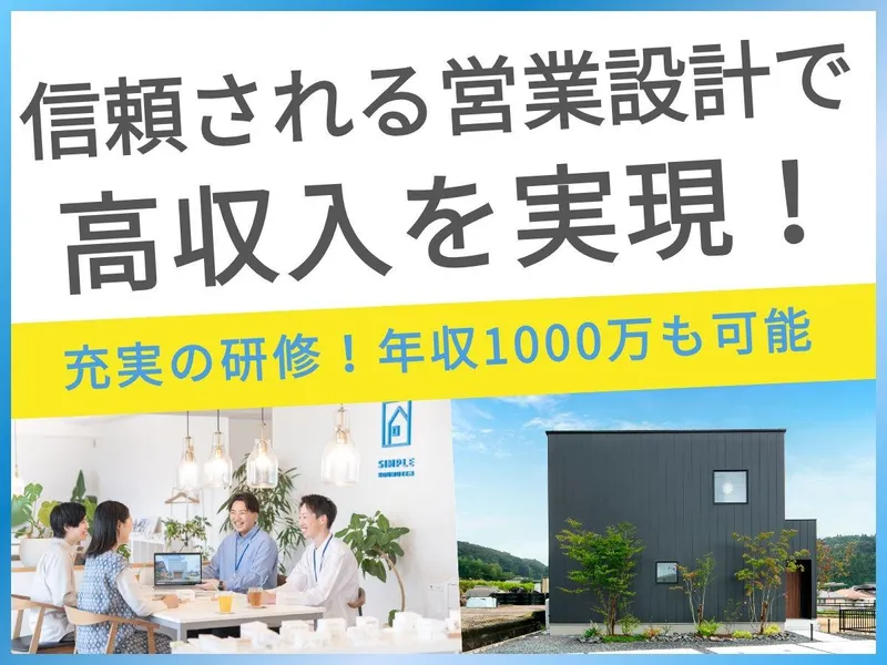 株式会社シンプルの求人・転職情報