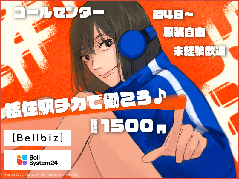 株式会社ベルシステム24の求人・転職情報