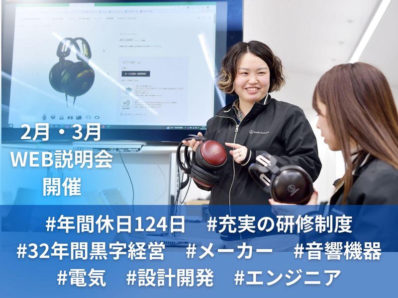 株式会社オーディオテクニカ