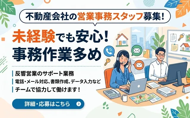 田園住宅サービス株式会社の求人・転職情報
