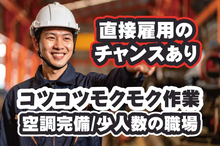 UTエージェント株式会社 関西第一CU・ 関西第二CU・関西第三CUのアルバイト・バイト求人情報