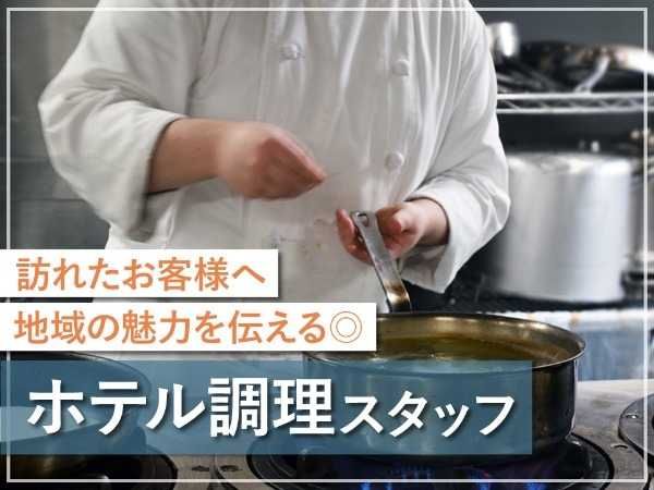 株式会社リオ・ホテルズの求人・転職情報