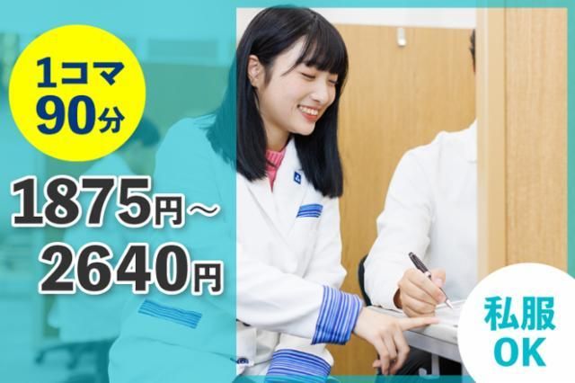 東京個別指導学院　三鷹教室の求人・転職情報