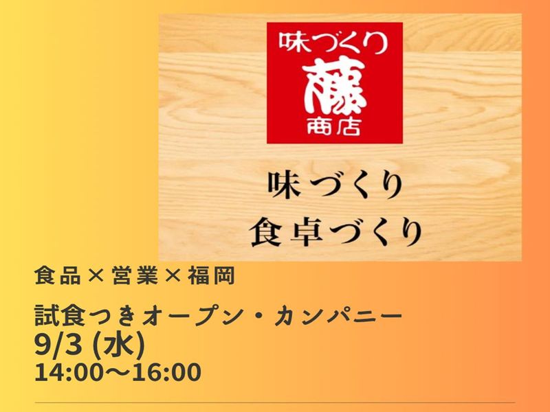 株式会社藤商店