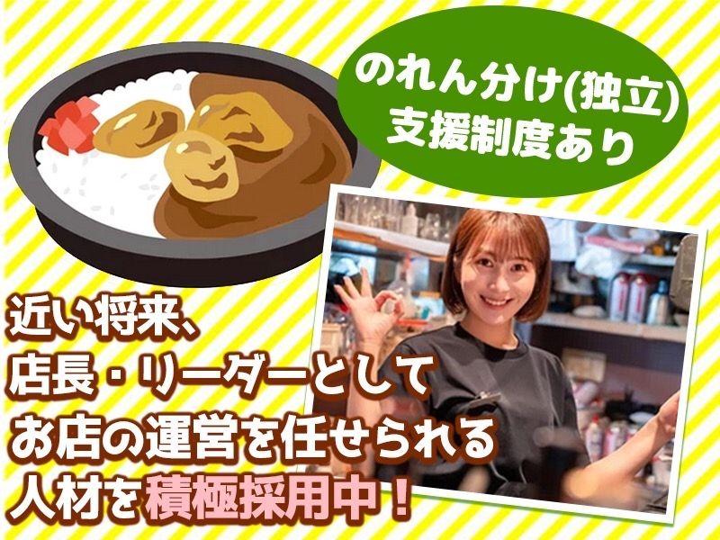 やまだ商店×ゴーゴーカレー京成大久保店のアルバイト・バイト求人情報-02
