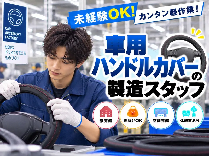 Hitotech三重支部の求人・転職情報