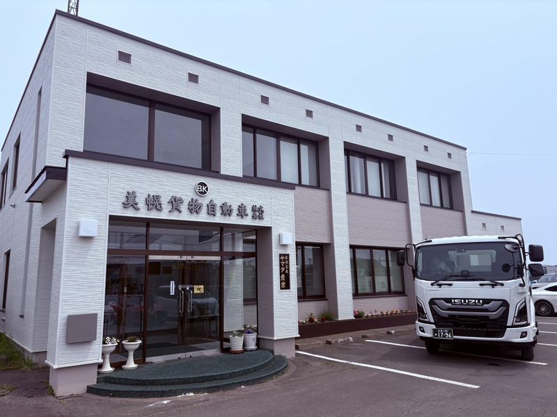 美幌貨物自動車株式会社の求人・転職情報