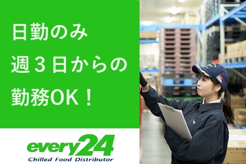 ダイセーエブリー二十四　株式会社のアルバイト・バイト求人情報-05