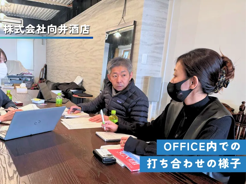 株式会社向井酒店の求人・転職情報